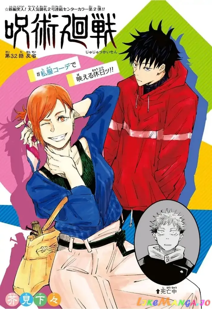 Jujutsu Kaisen Chapter 32 image 01_optimized